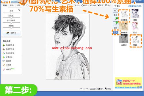 美图秀秀素描特效的使用教程