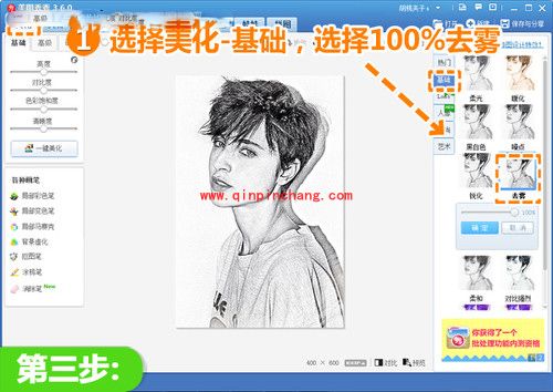 美图秀秀素描特效的使用教程