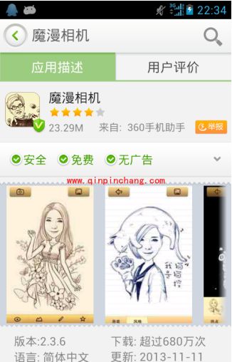 魔漫相机详细的图文使用教程