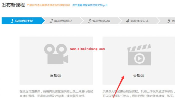 腾讯课堂发布课程的方法步骤