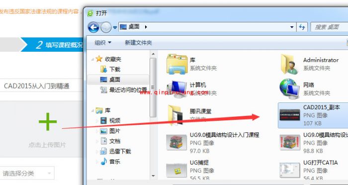 腾讯课堂发布课程的方法步骤