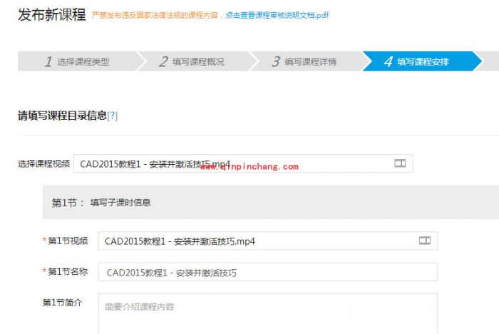 腾讯课堂发布课程的方法步骤