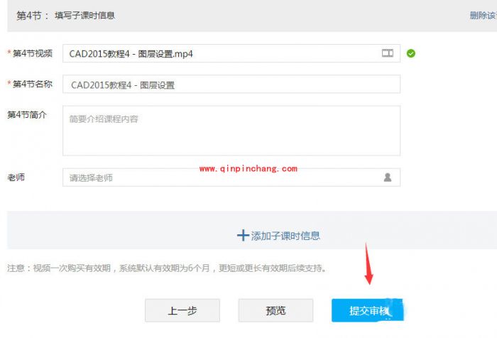 腾讯课堂发布课程的方法步骤