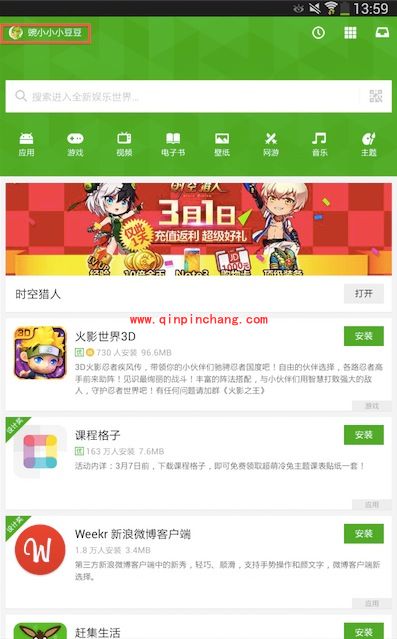 豌豆荚:充值豌豆币