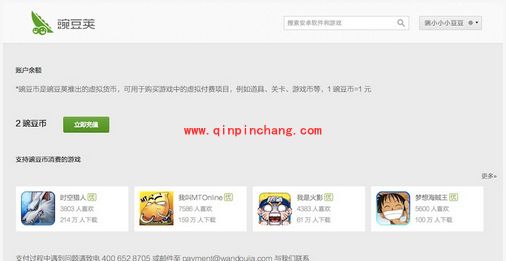 豌豆荚：充值豌豆币