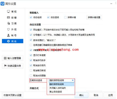 光速输入法教程之提供用户造词保存功能