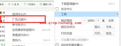 QQ浏览器拦截网页广告方法