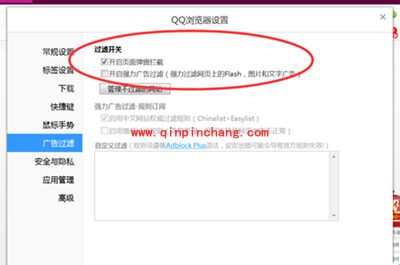 QQ浏览器拦截网页广告方法