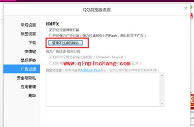 QQ浏览器拦截网页广告方法