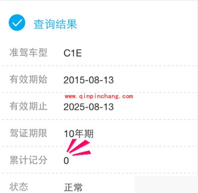支付宝查询驾照扣分记录方法