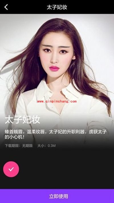 美妆相机太子妃妆怎么化