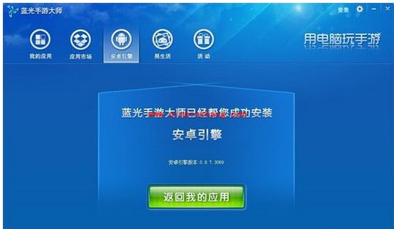 蓝光手游大师使用教程