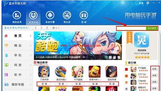 蓝光手游大师使用教程