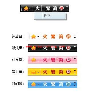 火星文输入法的DIY设置介绍