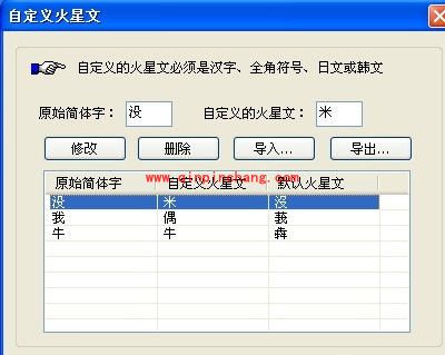 火星文输入法的DIY设置介绍