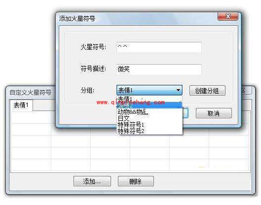 火星文输入法的DIY设置介绍