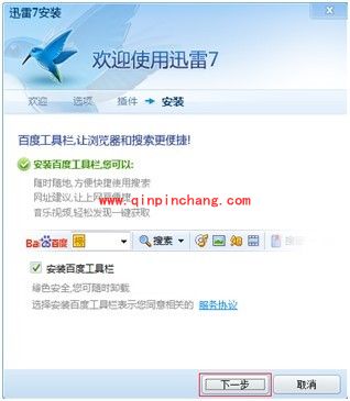 迅雷7安装步骤图文展现