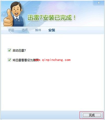 迅雷7安装步骤图文展现