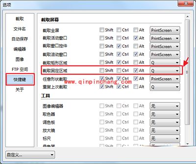 PicPick固定区域截屏的快捷键是什么？