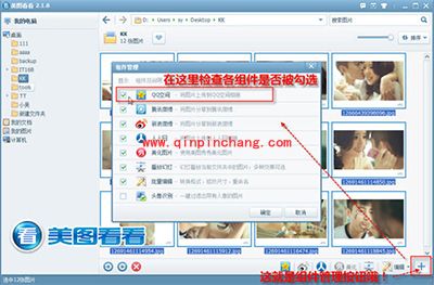 美图看看批量传图到QQ空间教程
