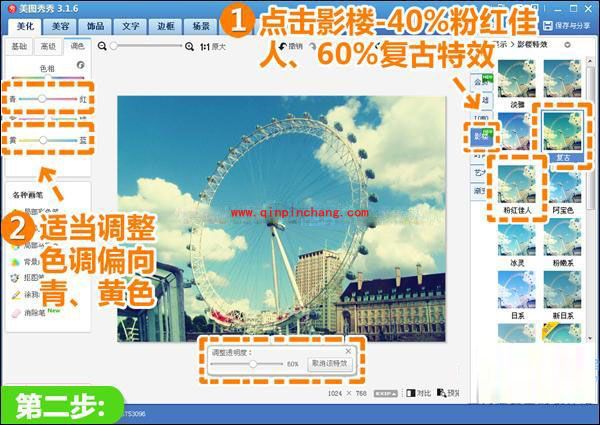 美图秀秀：英伦复古风的制作