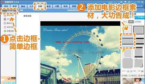 美图秀秀：英伦复古风的制作