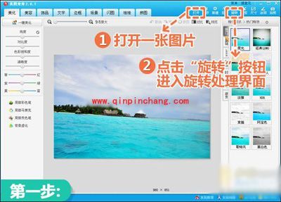 美图秀秀简单处理旋转图片