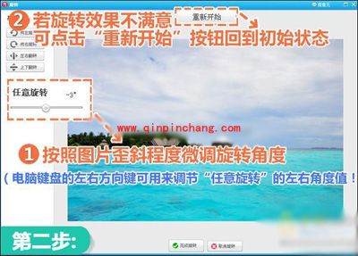 美图秀秀简单处理旋转图片