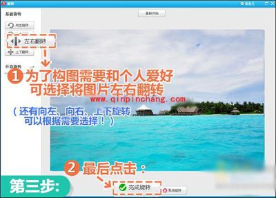 美图秀秀简单处理旋转图片