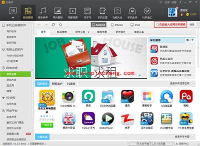 91助手如何搜索应用?