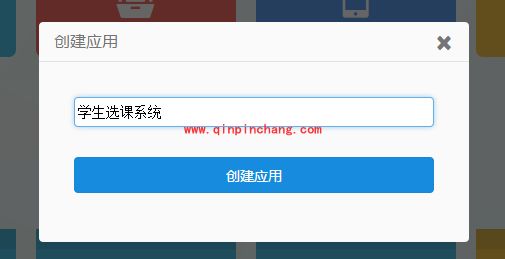 简道云制作选课系统的图文步骤