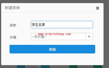 简道云制作选课系统的图文步骤