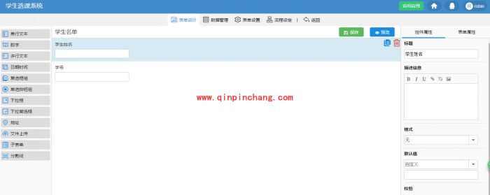 简道云制作选课系统的图文步骤