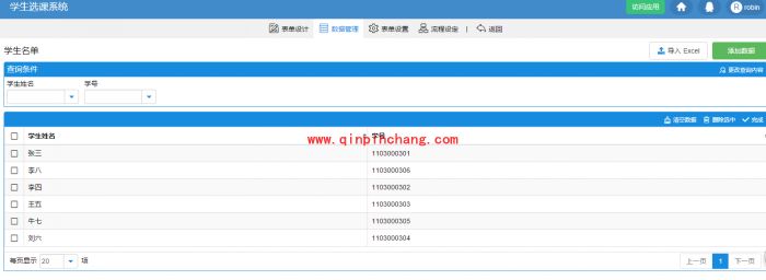 简道云制作选课系统的图文步骤