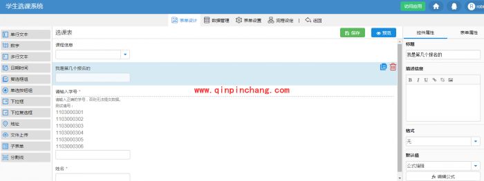 简道云制作选课系统的图文步骤