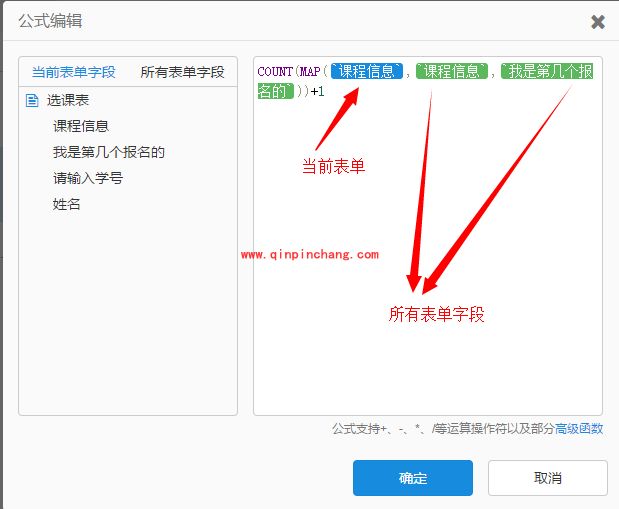 简道云制作选课系统的图文步骤