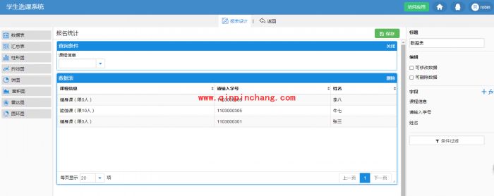 简道云制作选课系统的图文步骤