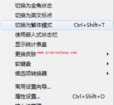 谷歌拼音输入法怎么进行简繁体的快速转换?