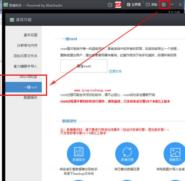 靠谱助手一键root的使用步骤