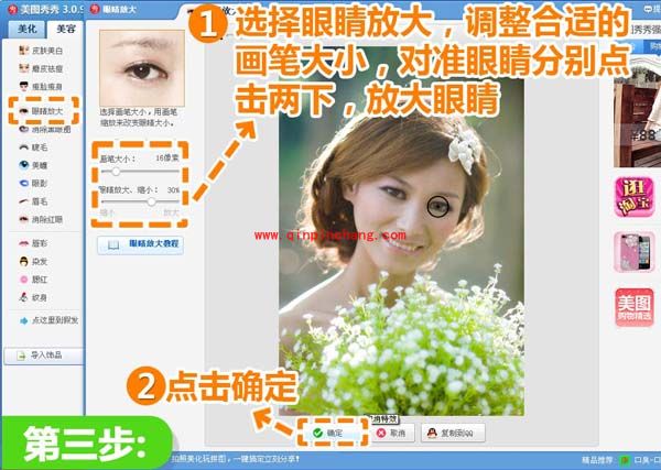 美图秀秀后期处理：打造小清新风格美女