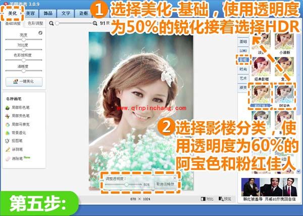 美图秀秀后期处理：打造小清新风格美女