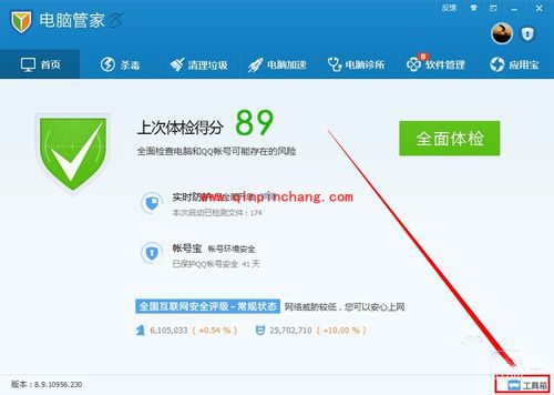 腾讯电脑管家文件粉碎工具的使用