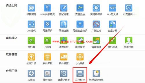 腾讯电脑管家文件粉碎工具的使用