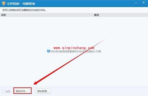 腾讯电脑管家文件粉碎工具的使用