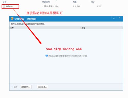 腾讯电脑管家文件粉碎工具的使用