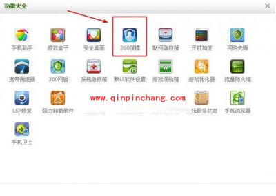 高手关闭360U盘助手有妙招