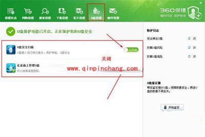 高手关闭360U盘助手有妙招