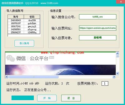 微信投票刷票器怎么使用？
