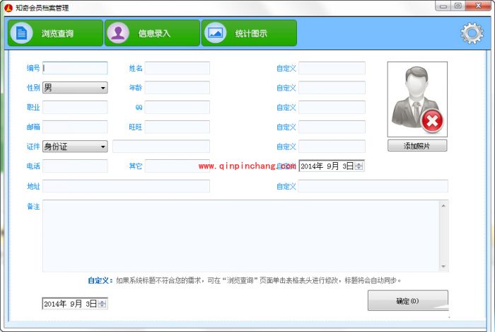 知奇会员档案管理的使用教程