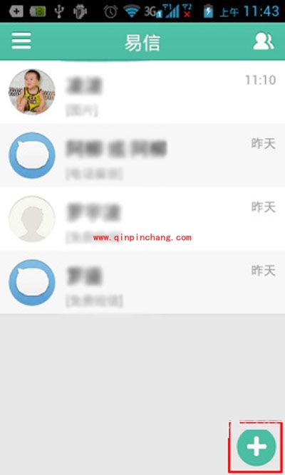 三步即可创建易信群聊